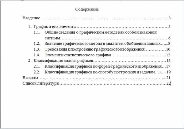 Контрольная работа по теме Работа с офисными приложениями